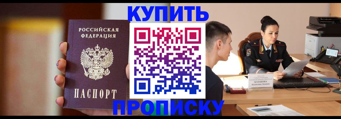 купить прописку в Киришах